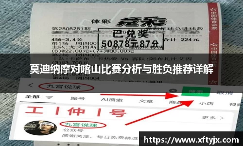莫迪纳摩对喀山比赛分析与胜负推荐详解